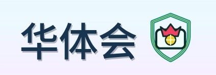 华体会 Logo